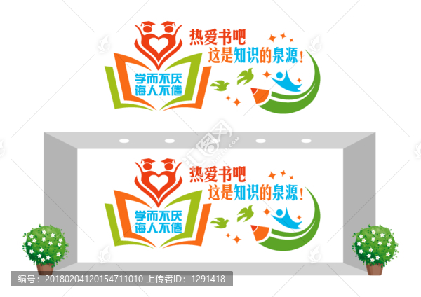 圖書閱讀文化墻