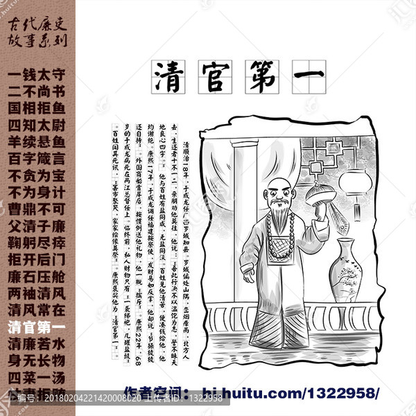 清官第一