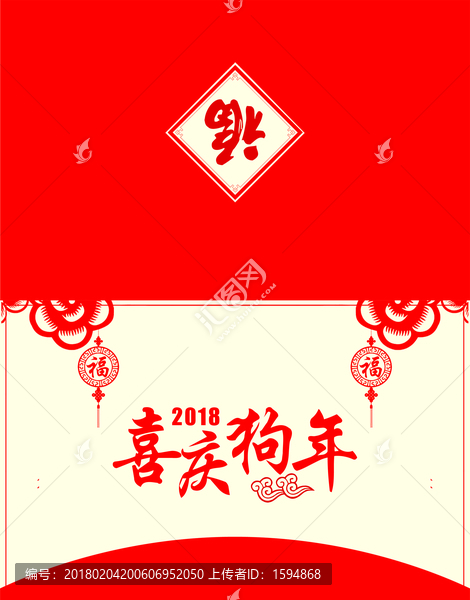 狗年喜慶紅色賀卡