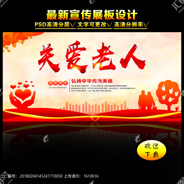 關(guān)愛(ài)老人