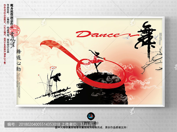 舞蹈中国风