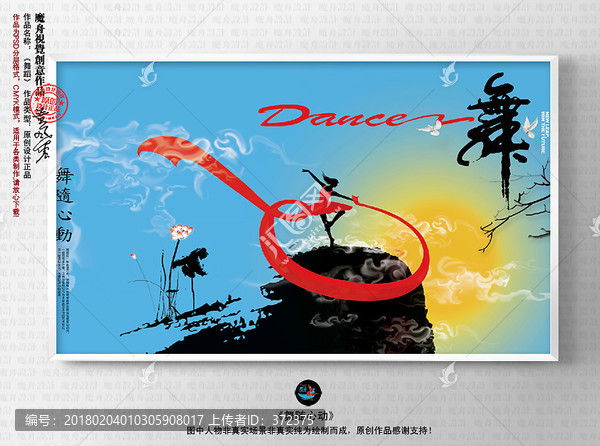 舞蹈海報(bào)