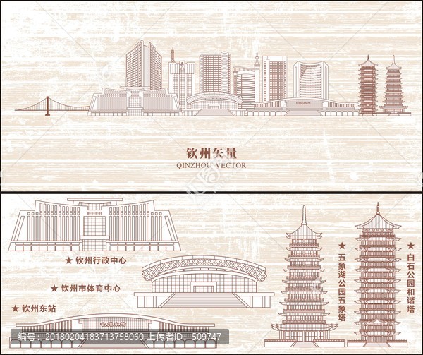欽州