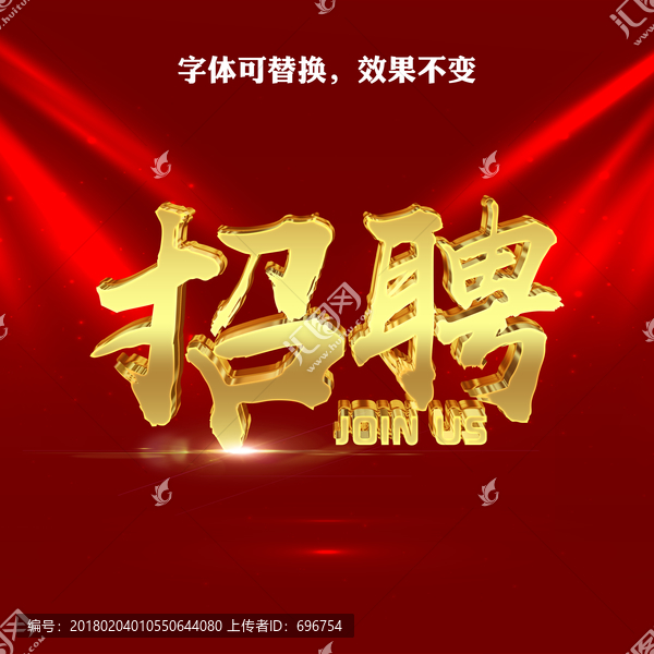 招聘