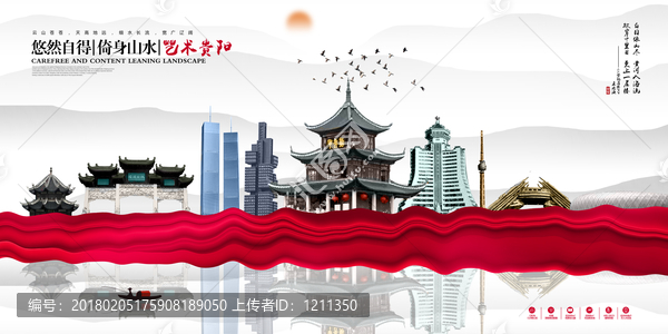 貴陽
