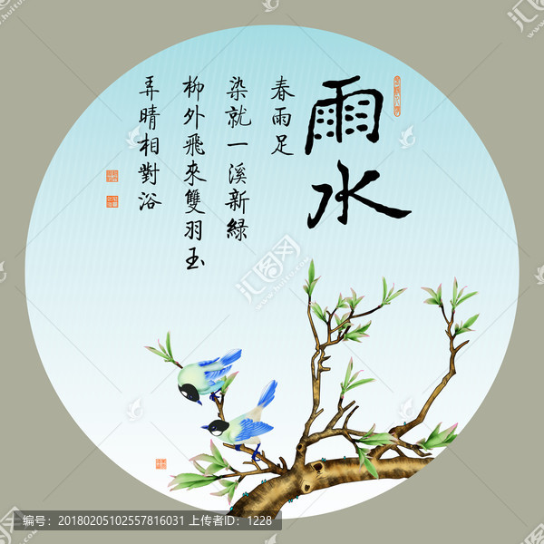 花鳥24節(jié)氣之雨水