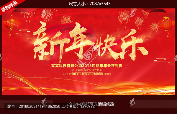 新年快乐