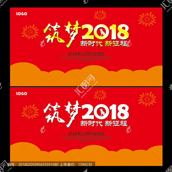 2018年會