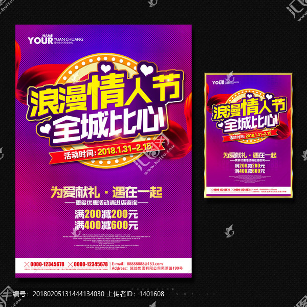 情人節(jié)促銷
