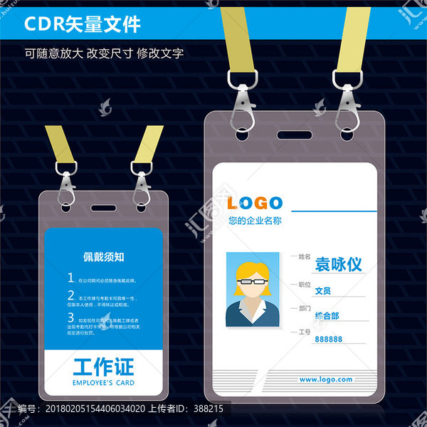 工作證