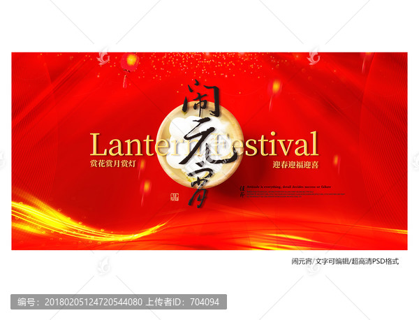 鬧元宵
