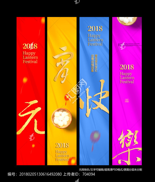 元宵快樂吊旗