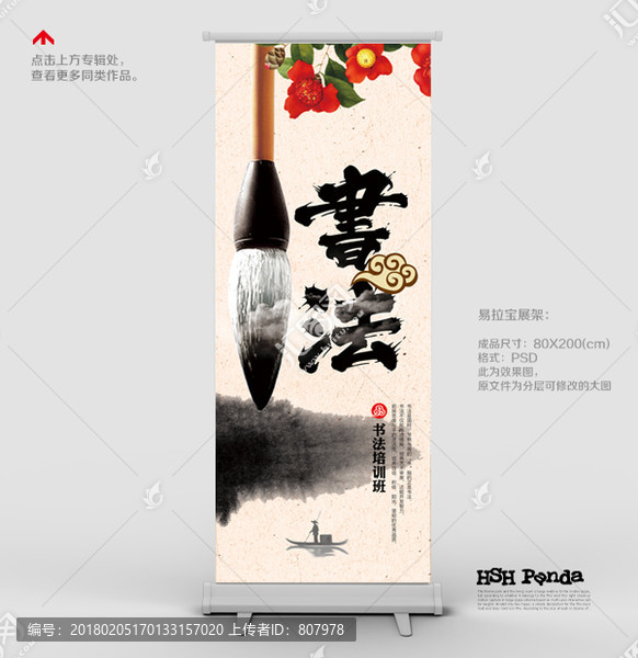 書法班招生展架