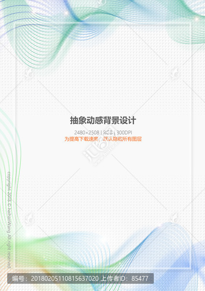 動感波浪紋曲線背景