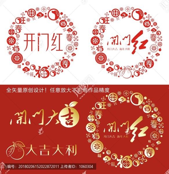 開門大吉,開門紅