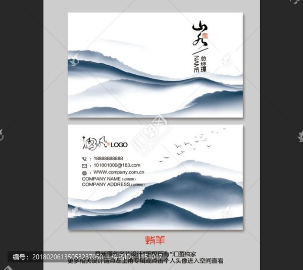 中國風水墨名片