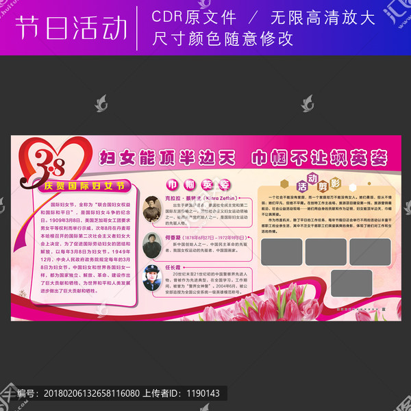 三八婦女節(jié)展版