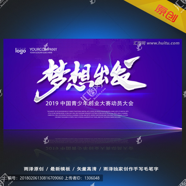 夢(mèng)想出發(fā),夢(mèng)想