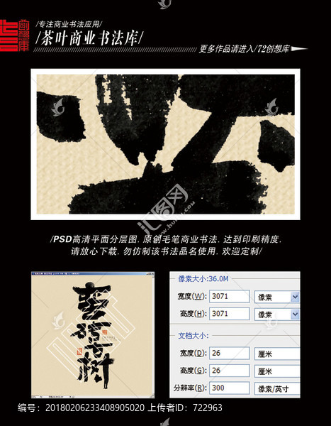 蠻磚古樹,商業(yè)書法