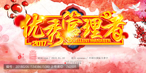 優(yōu)秀管理者紅色展板背景