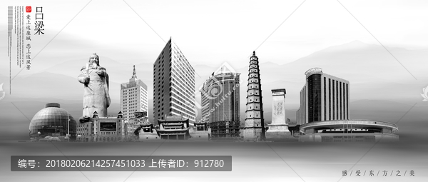 呂梁