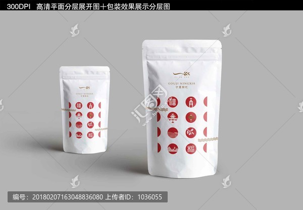 枸杞包裝袋加效果圖