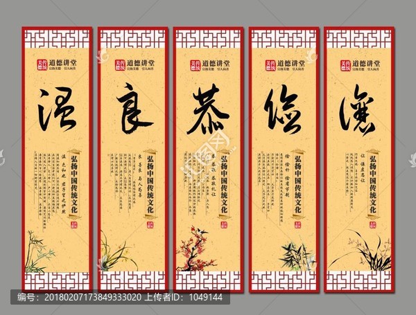 溫良恭儉讓