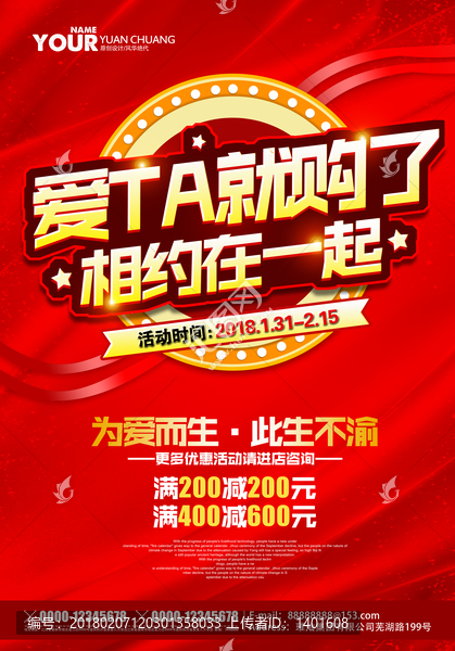 情人節促銷