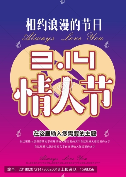 情人節(jié)