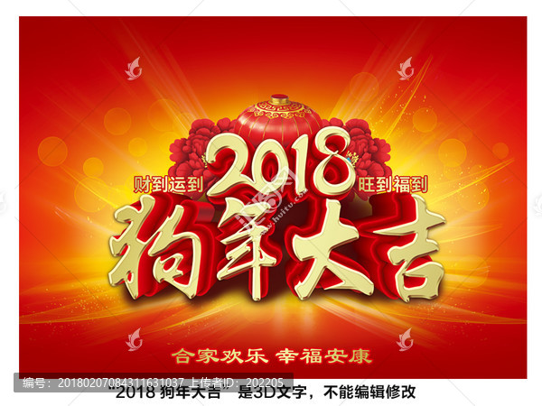 狗年大吉海報(bào)