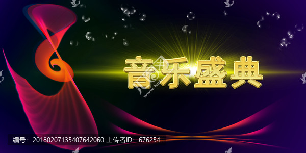 音樂盛典晚會背景