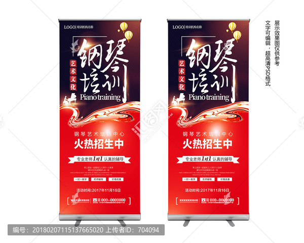 鋼琴培訓(xùn)易拉寶