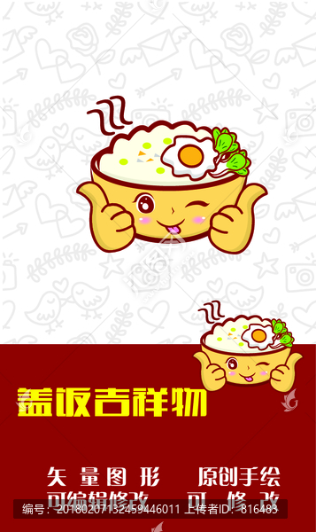 蓋飯吉祥物