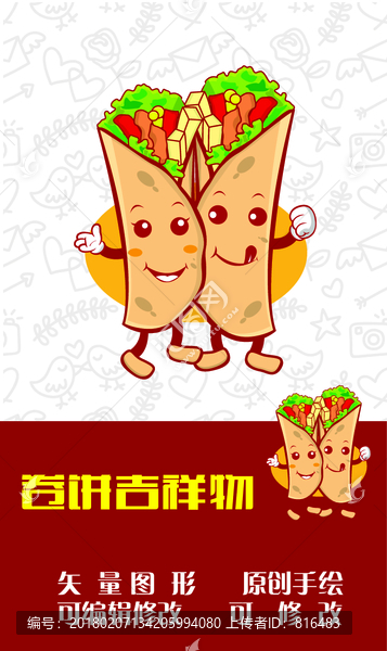 卷餅吉祥物