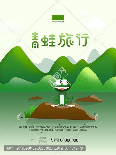青蛙旅行海報(bào)