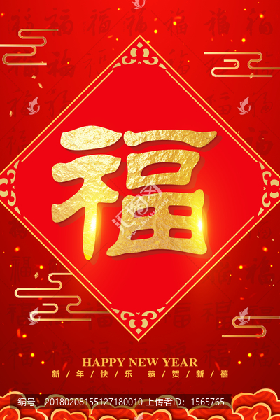 福字體設(shè)計(jì)