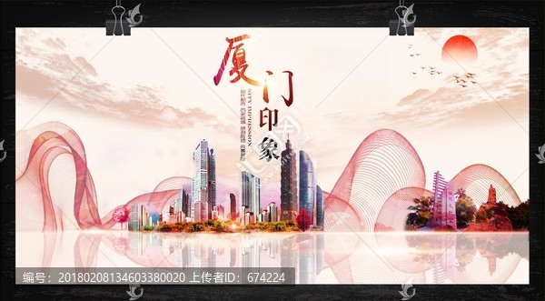 廈門印象
