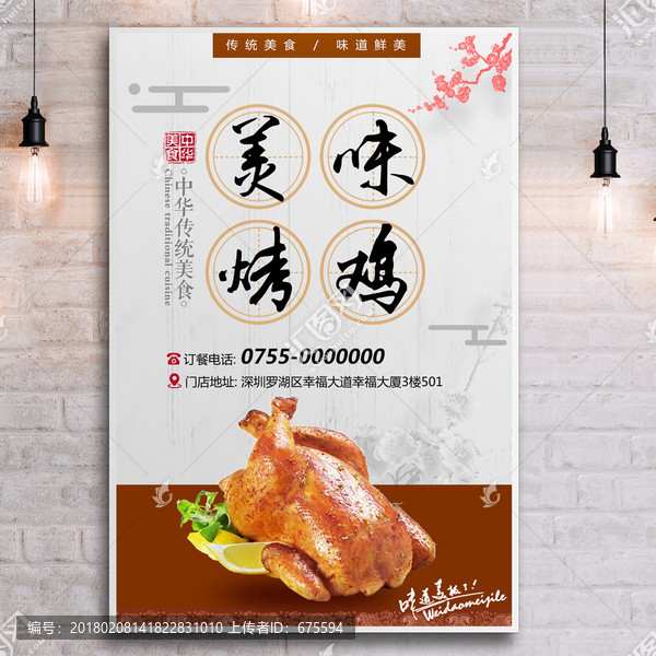 烤鸡餐饮美食宣传海报