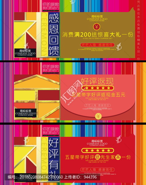 好評返現模版