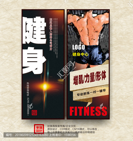 健身海報