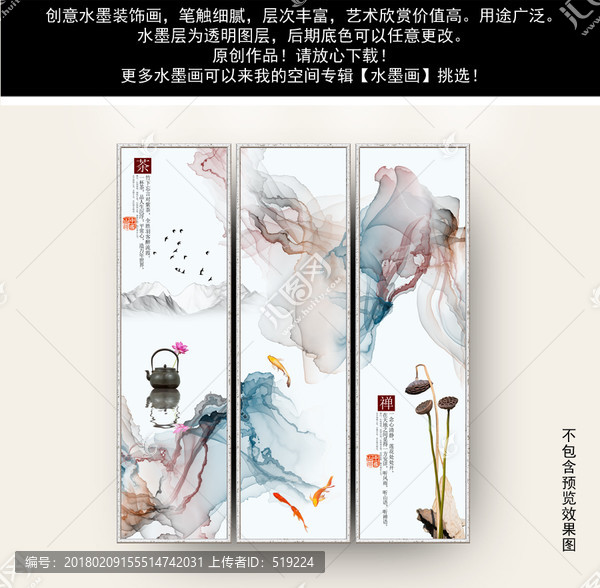 水墨裝飾畫,無框畫