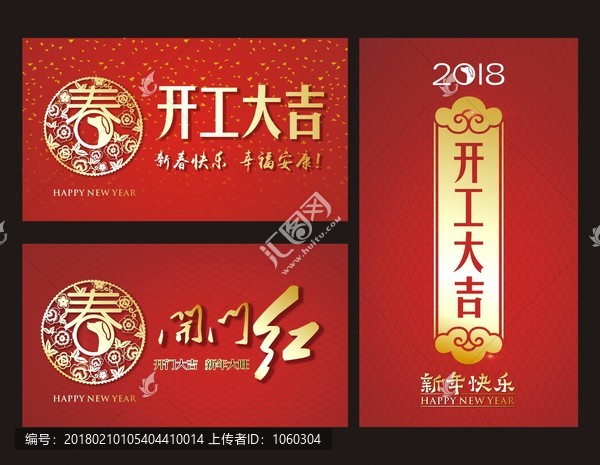 開工大吉,開門紅