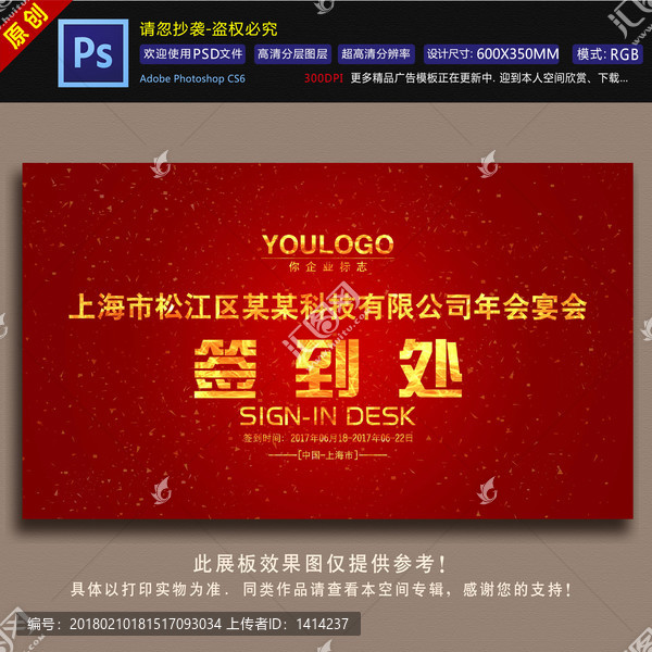 簽到處