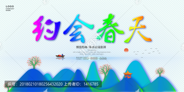 約會(huì)春天