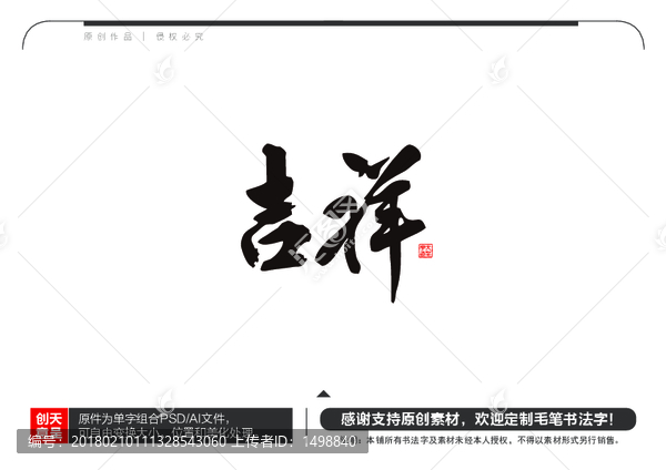 吉祥毛筆書法字