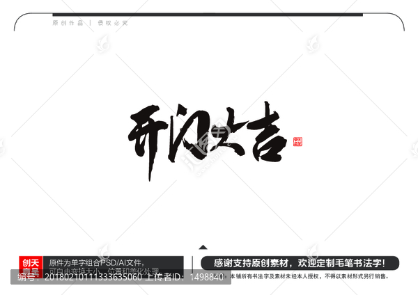 開門大吉毛筆書法字