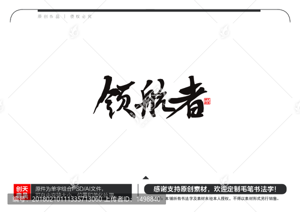 領(lǐng)航者毛筆書法字