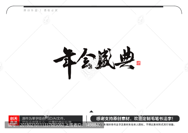 年會盛典毛筆書法字
