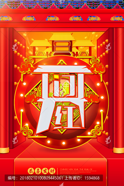 開門紅喜慶海報