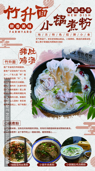 竹升面